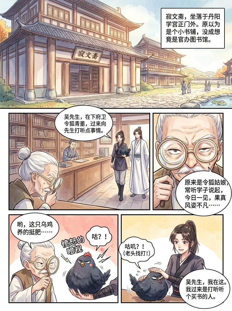 鸣龙 Chapter 4 Page 10 - AI Generated Manga
