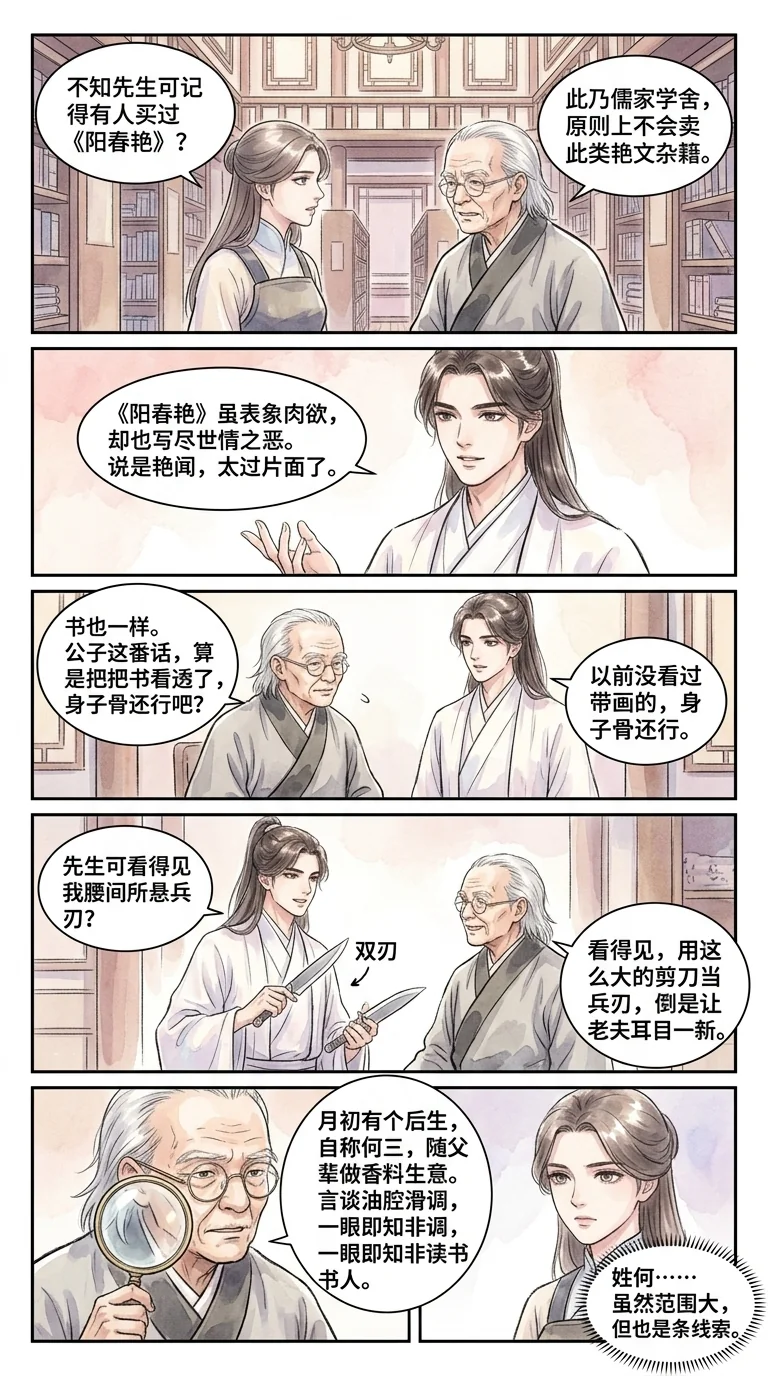 鸣龙 Chapter 4 Page 11 - AI Generated Manga