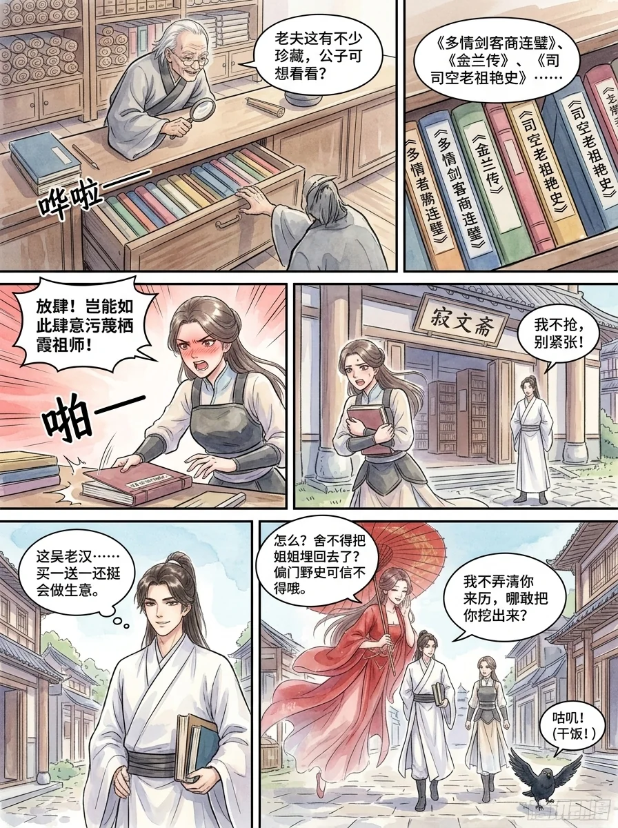 鸣龙 Chapter 4 Page 12 - AI Generated Manga