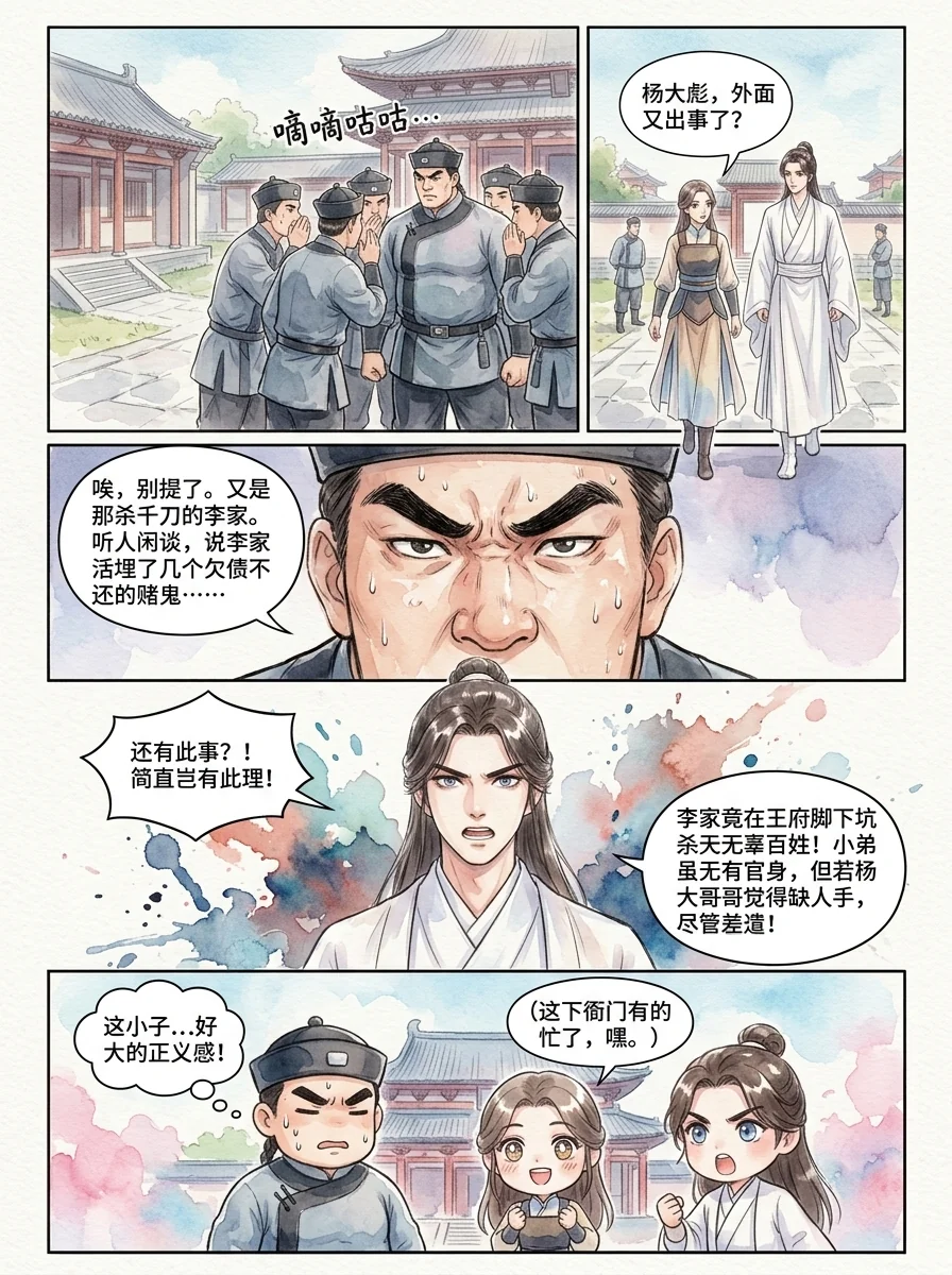 鸣龙 Chapter 4 Page 13 - AI Generated Manga