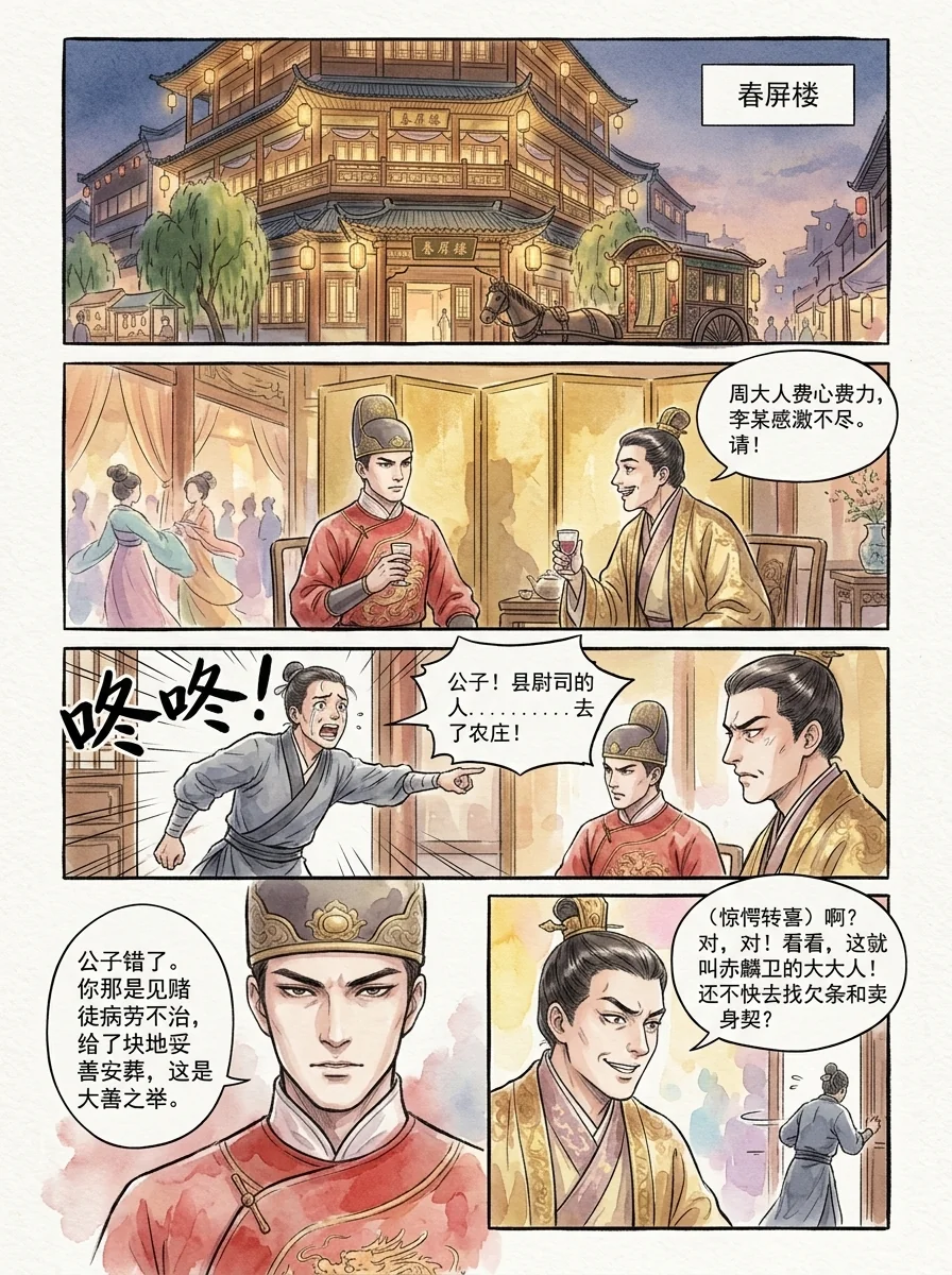 鸣龙 Chapter 4 Page 14 - AI Generated Manga
