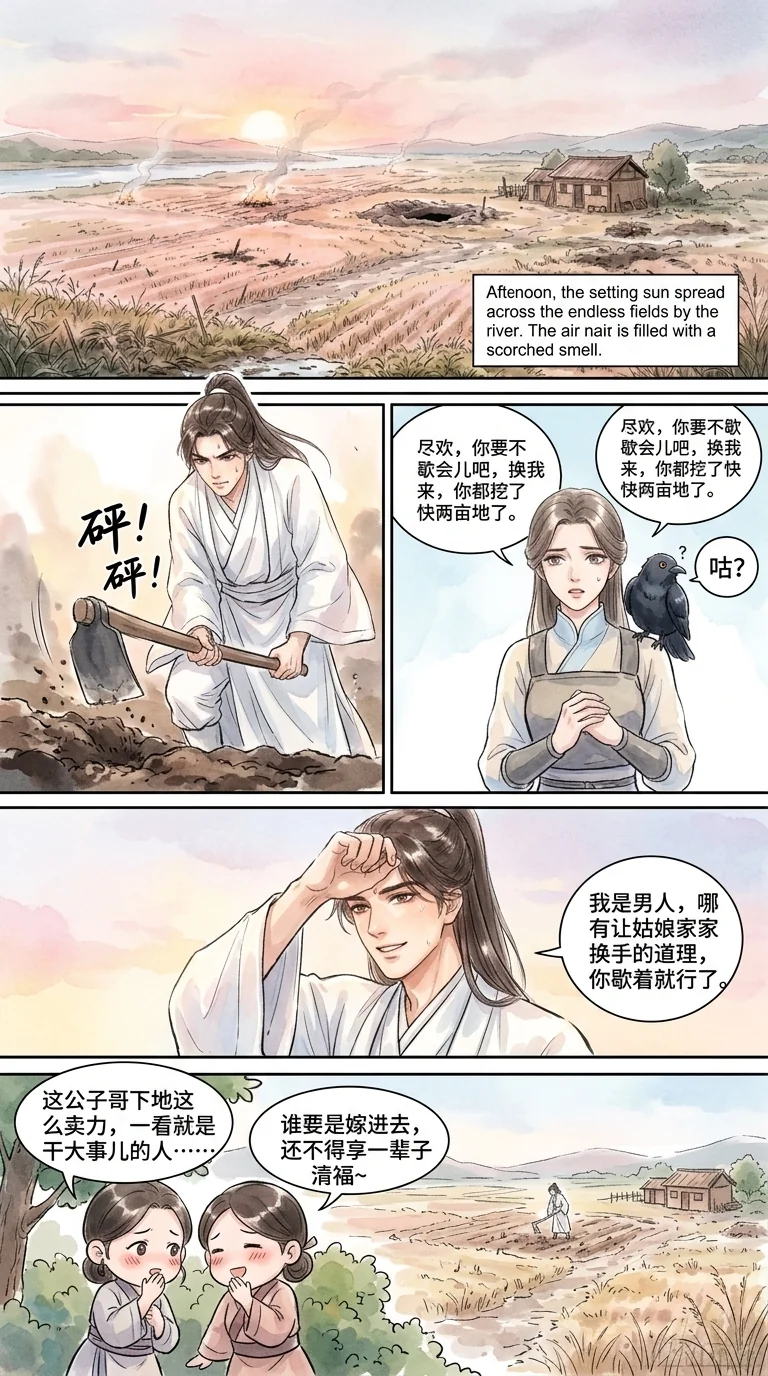 鸣龙 Chapter 4 Page 15 - AI Generated Manga