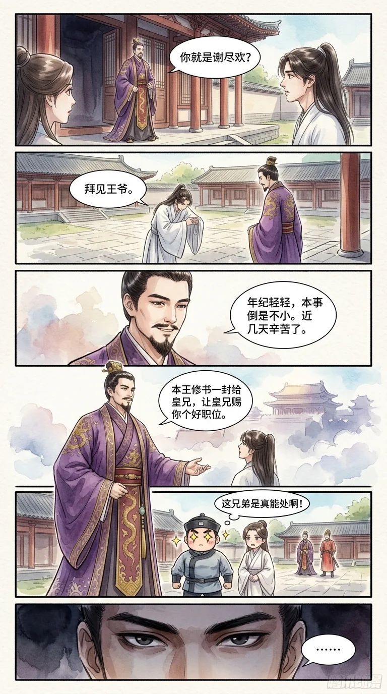 鸣龙 Chapter 4 Page 20 - AI Generated Manga