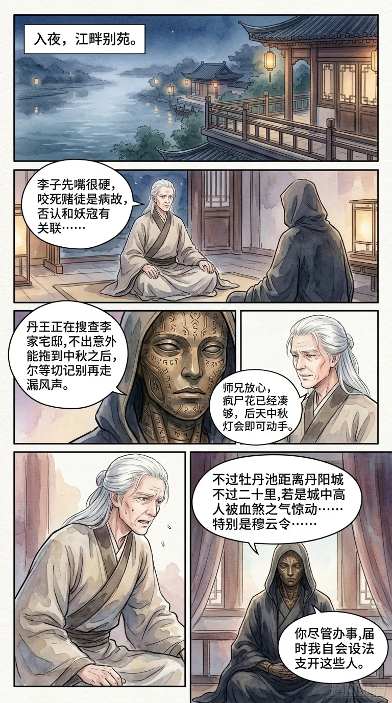 鸣龙 Chapter 4 Page 21 - AI Generated Manga