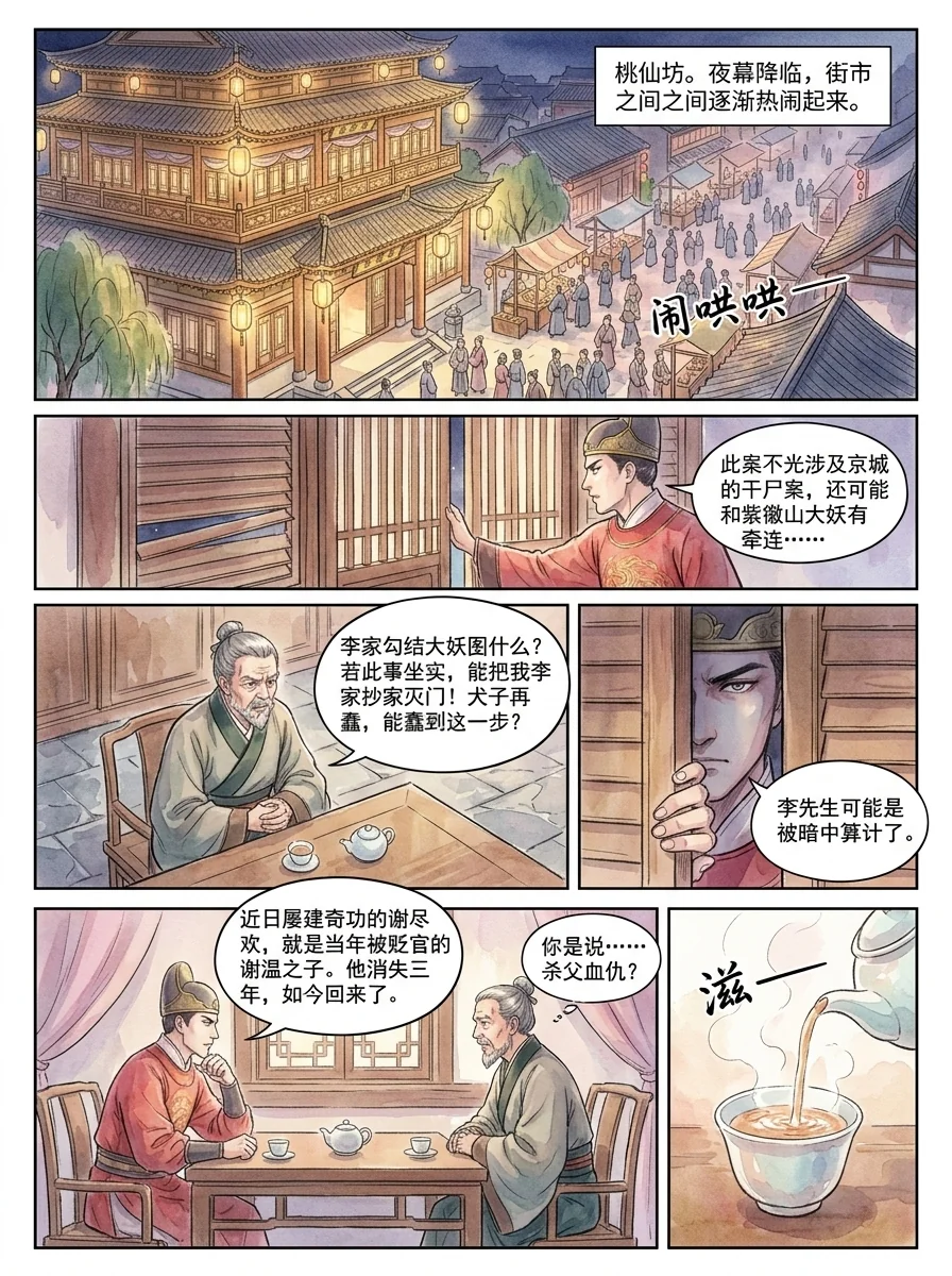 鸣龙 Chapter 4 Page 23 - AI Generated Manga