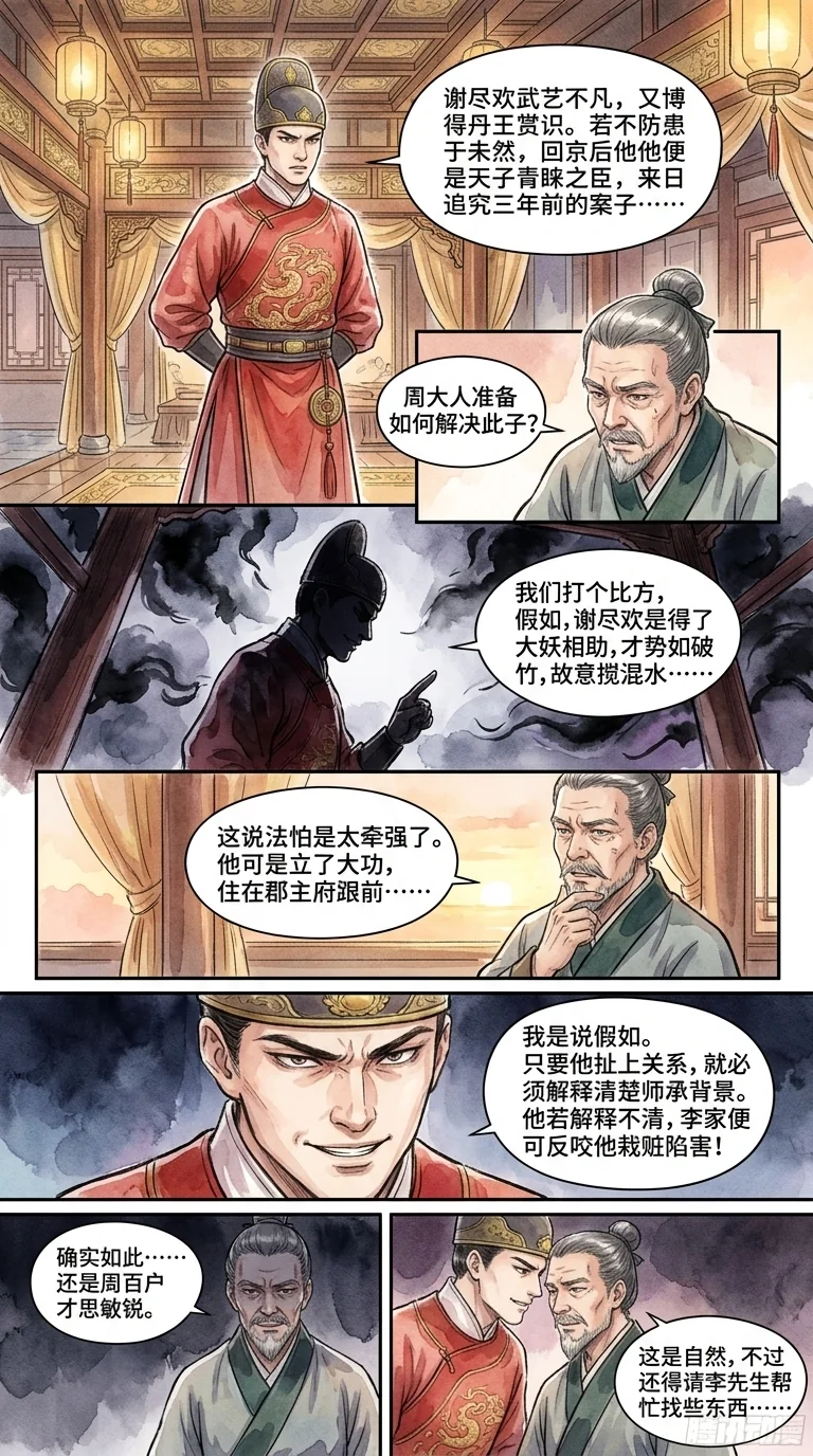 鸣龙 Chapter 4 Page 24 - AI Generated Manga
