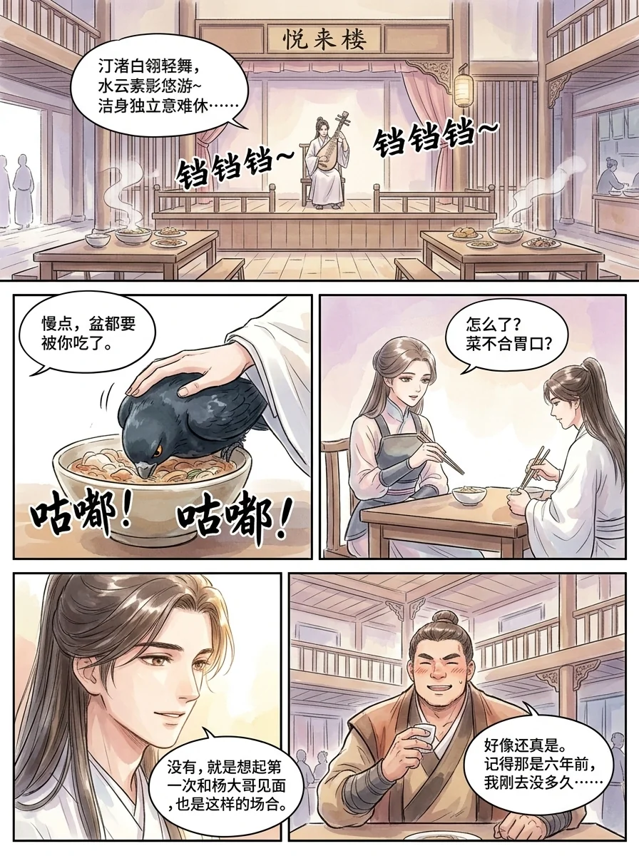 鸣龙 Chapter 4 Page 25 - AI Generated Manga
