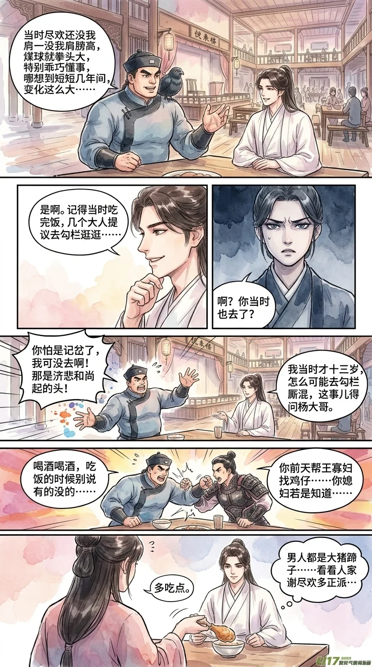 鸣龙 Chapter 4 Page 26 - AI Generated Manga