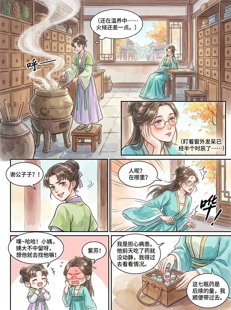 鸣龙 Chapter 4 Page 27 - AI Generated Manga