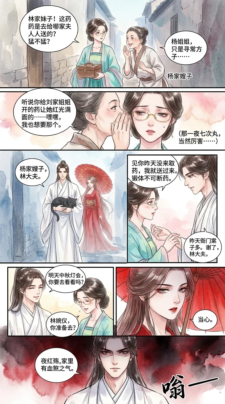 鸣龙 Chapter 4 Page 28 - AI Generated Manga