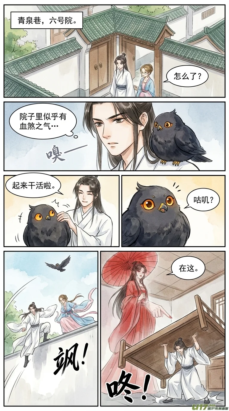 鸣龙 Chapter 4 Page 29 - AI Generated Manga