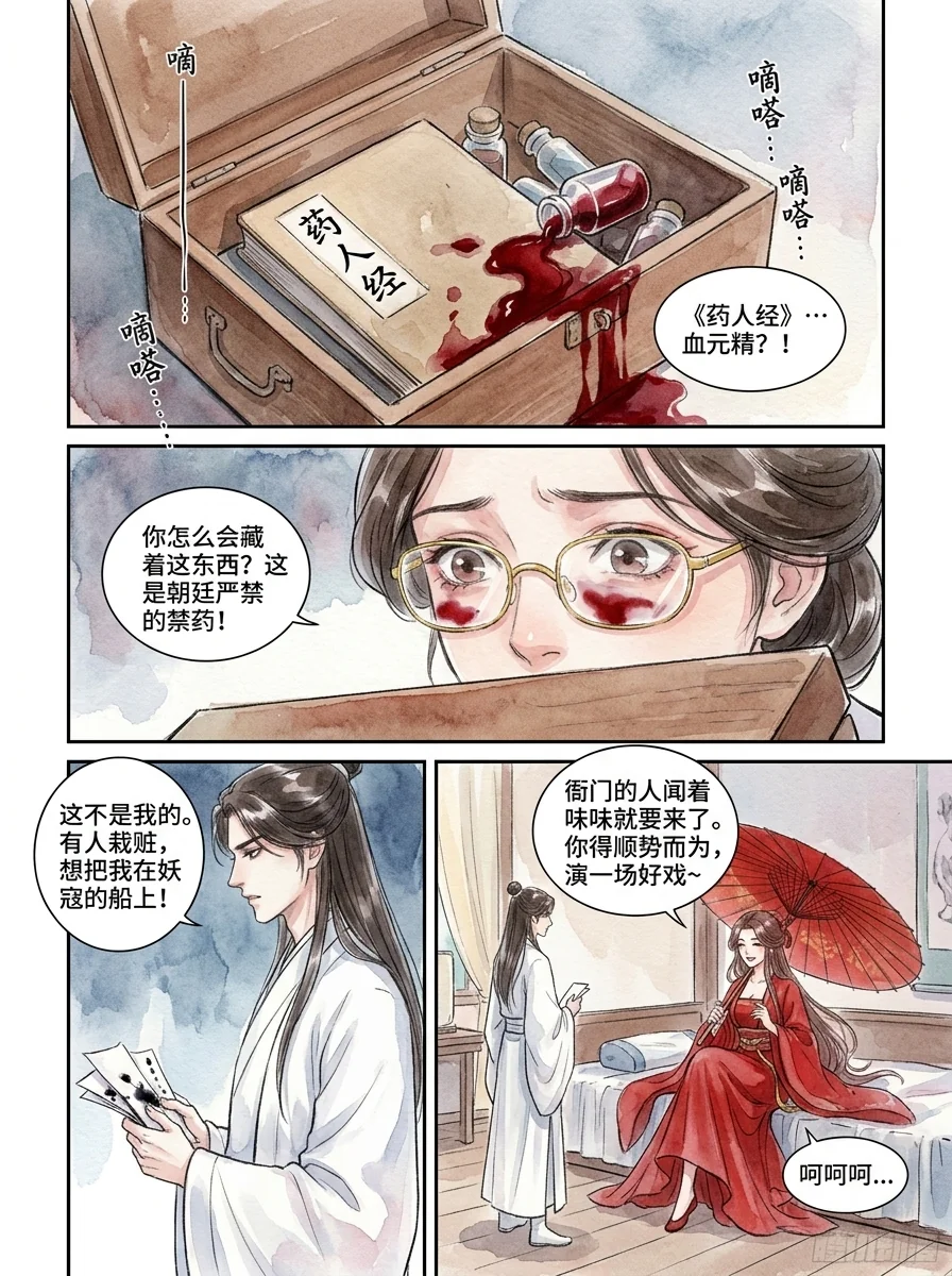 鸣龙 Chapter 4 Page 30 - AI Generated Manga