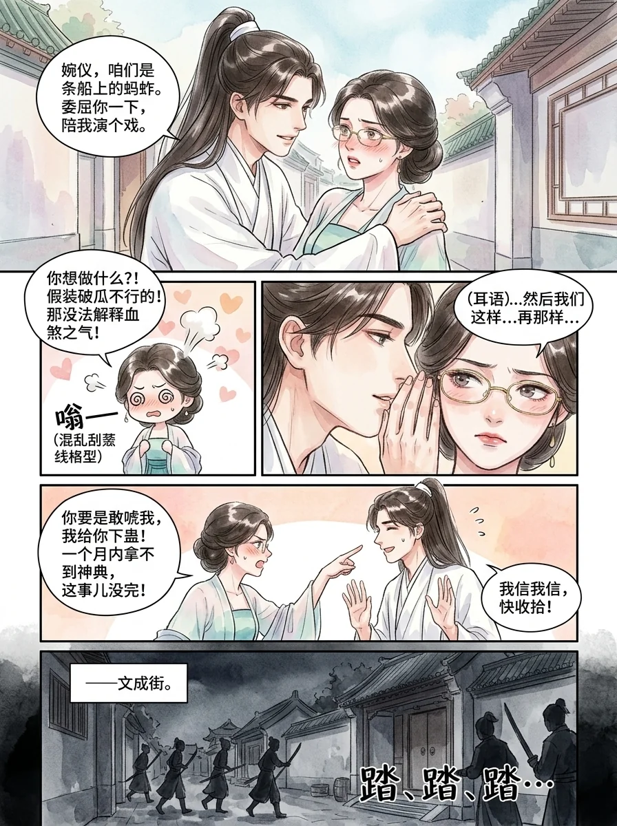 鸣龙 Chapter 4 Page 31 - AI Generated Manga