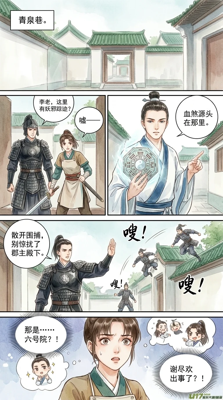 鸣龙 Chapter 4 Page 33 - AI Generated Manga