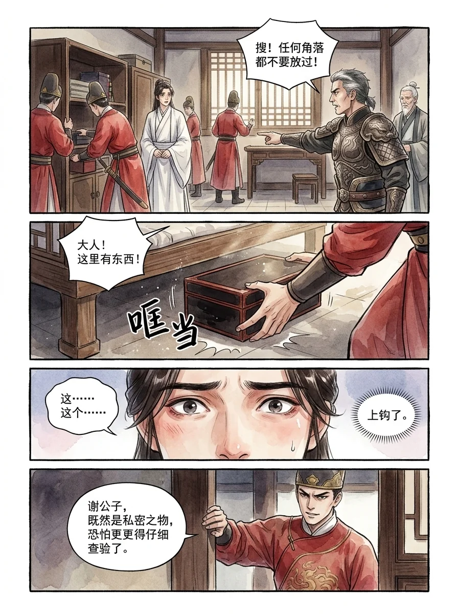 鸣龙 Chapter 4 Page 34 - AI Generated Manga
