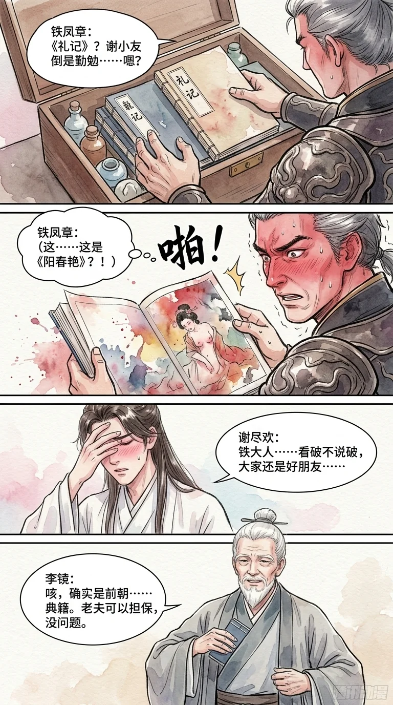 鸣龙 Chapter 4 Page 35 - AI Generated Manga