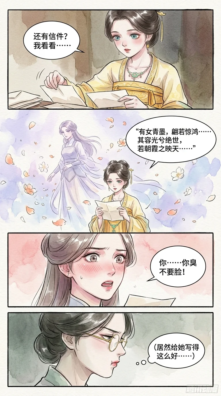 鸣龙 Chapter 4 Page 36 - AI Generated Manga