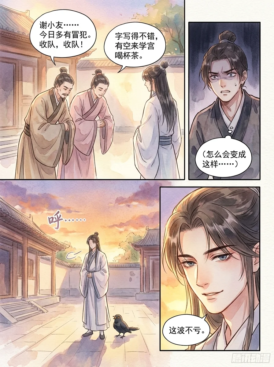 鸣龙 Chapter 4 Page 38 - AI Generated Manga