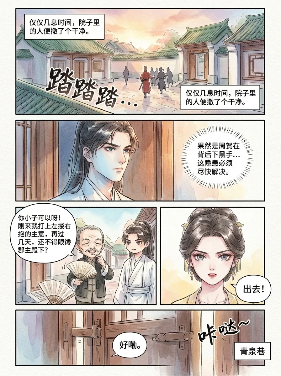 鸣龙 Chapter 4 Page 39 - AI Generated Manga