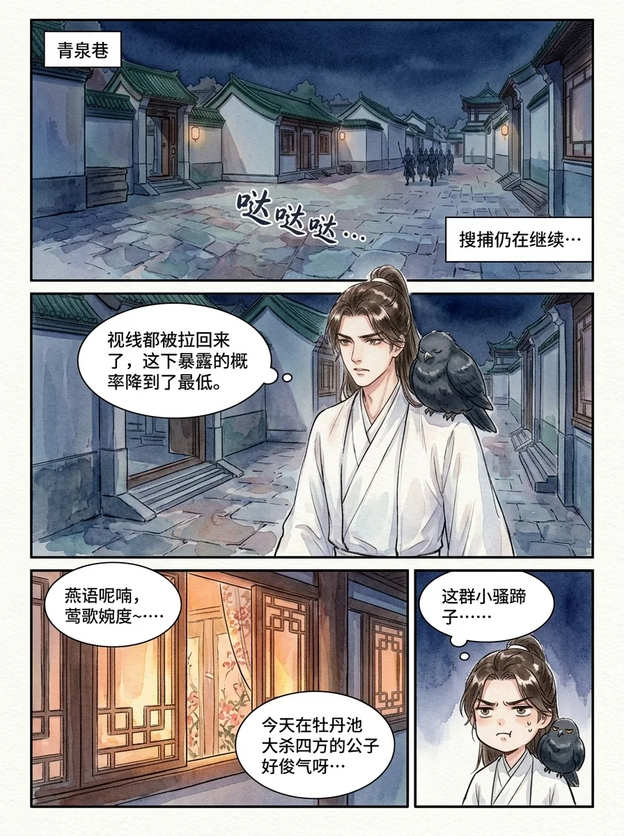 鸣龙 Chapter 4 Page 3 - AI Generated Manga