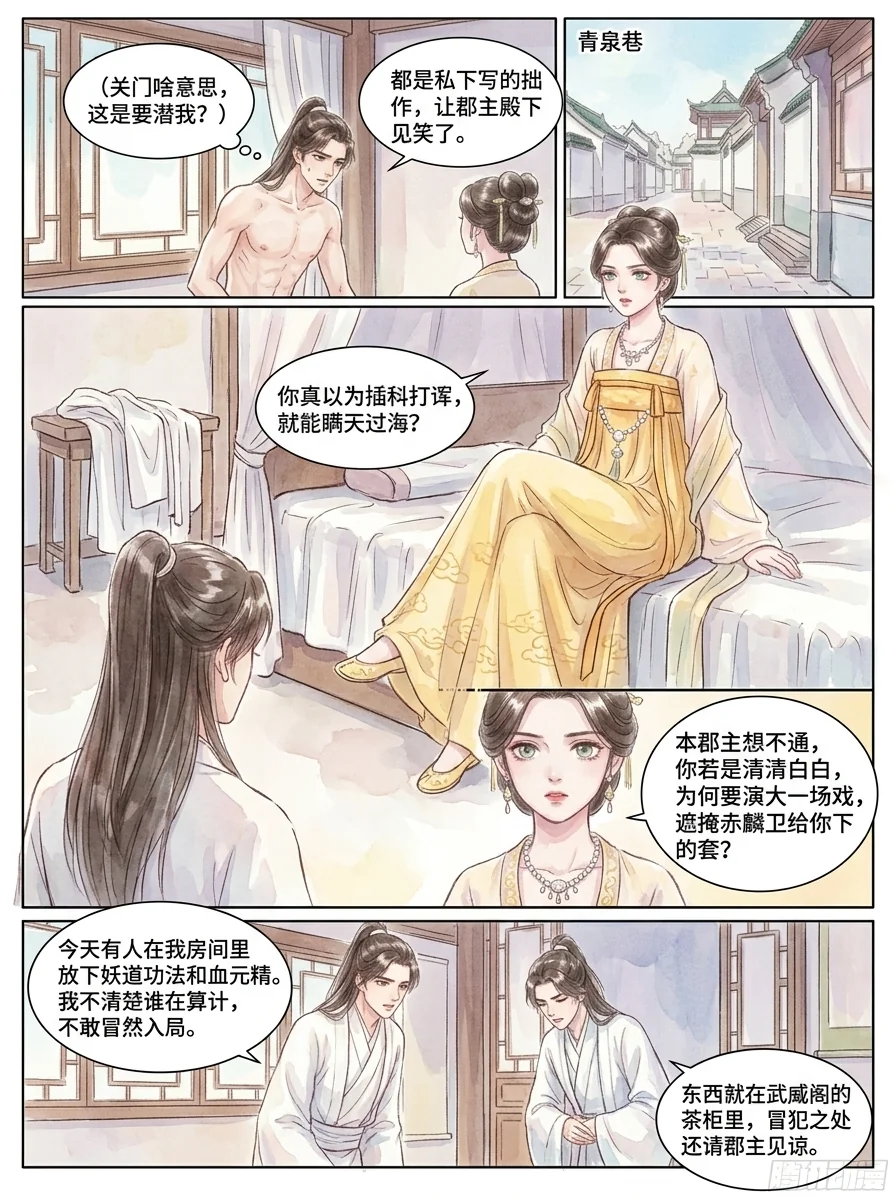 鸣龙 Chapter 4 Page 40 - AI Generated Manga
