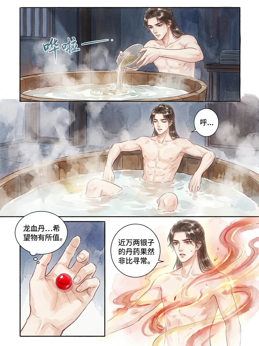 鸣龙 Chapter 4 Page 4 - AI Generated Manga