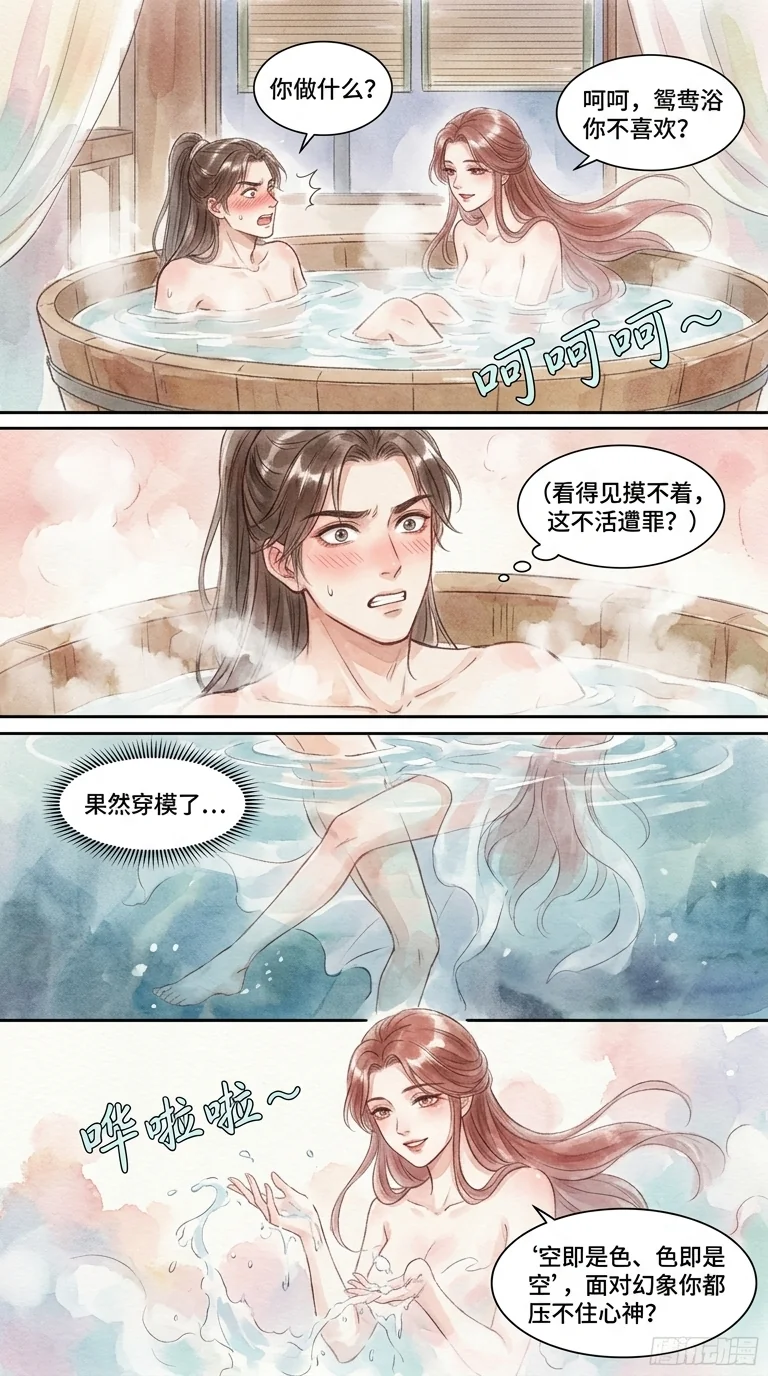 鸣龙 Chapter 4 Page 5 - AI Generated Manga