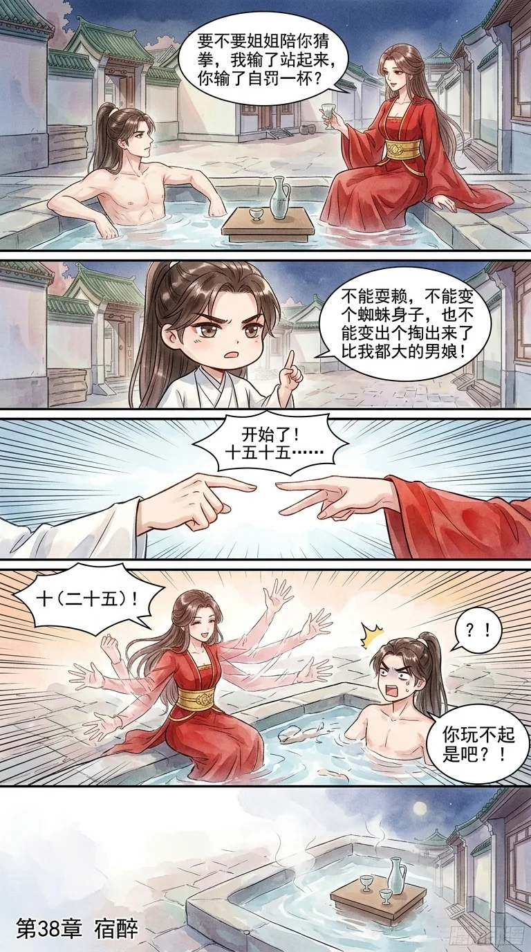 鸣龙 Chapter 4 Page 6 - AI Generated Manga