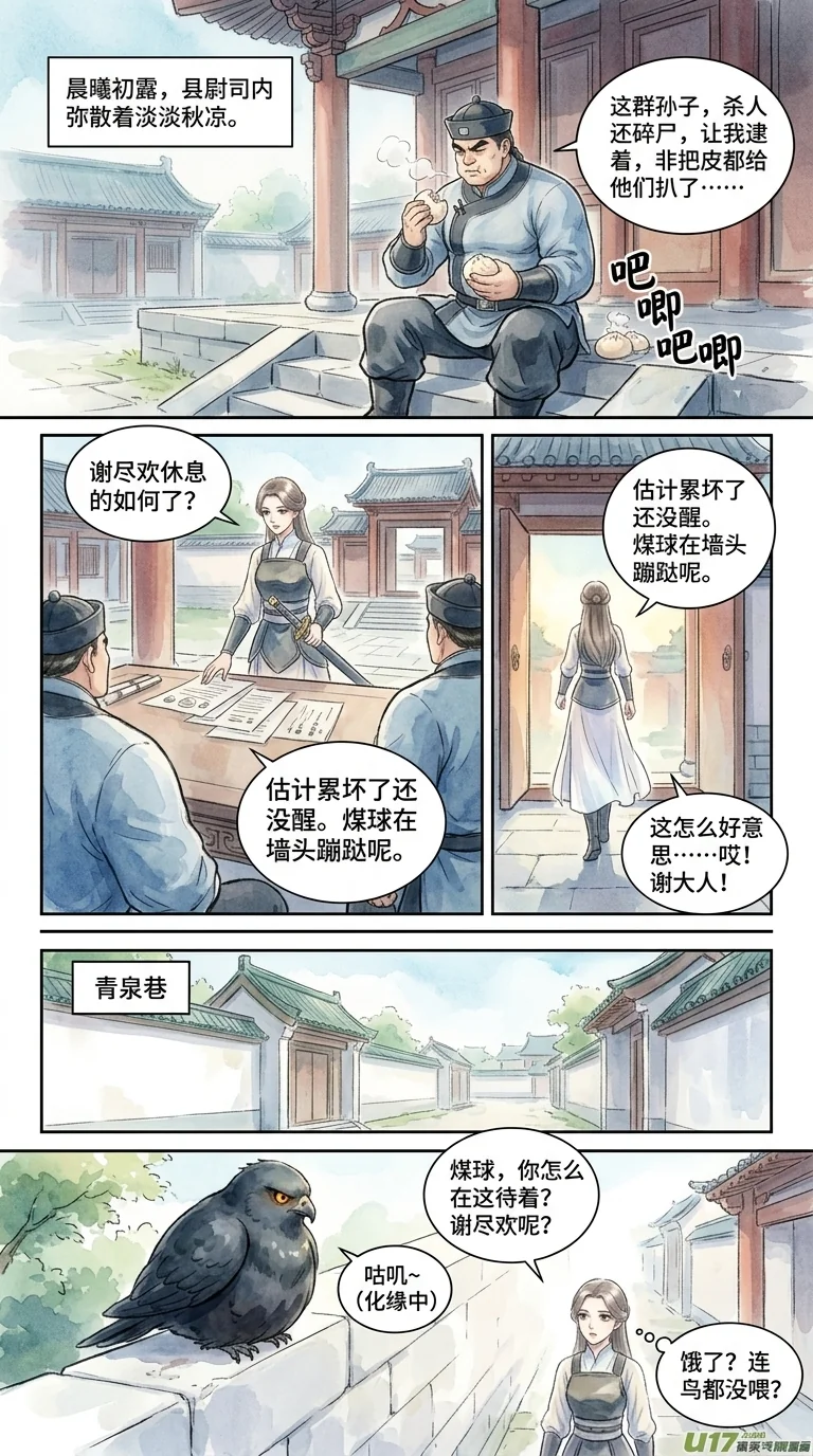 鸣龙 Chapter 4 Page 7 - AI Generated Manga