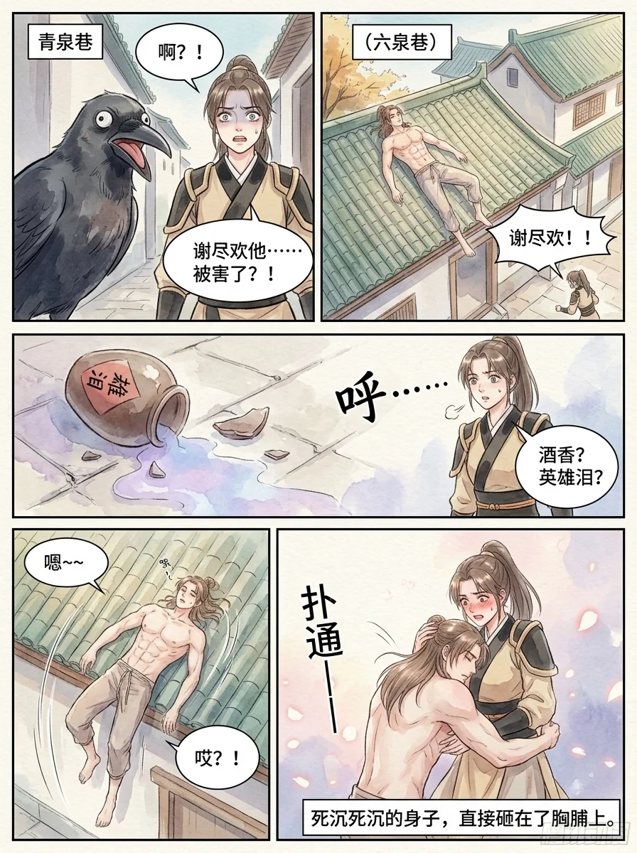 鸣龙 Chapter 4 Page 8 - AI Generated Manga