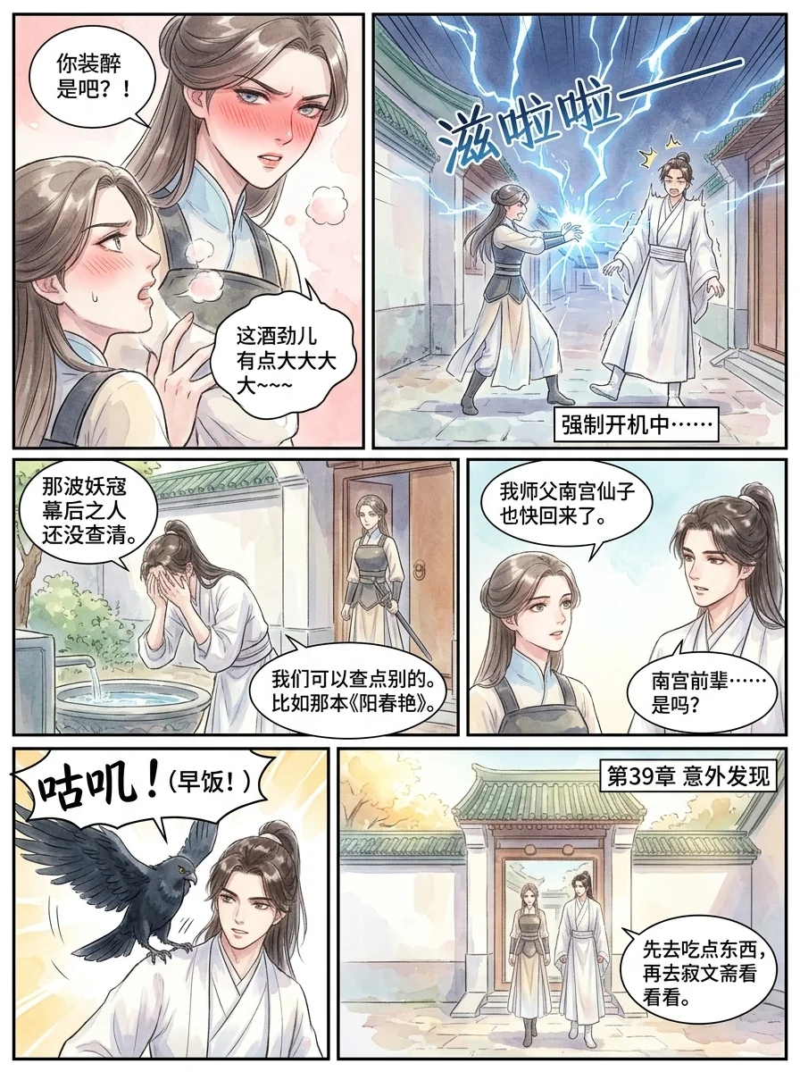 鸣龙 Chapter 4 Page 9 - AI Generated Manga