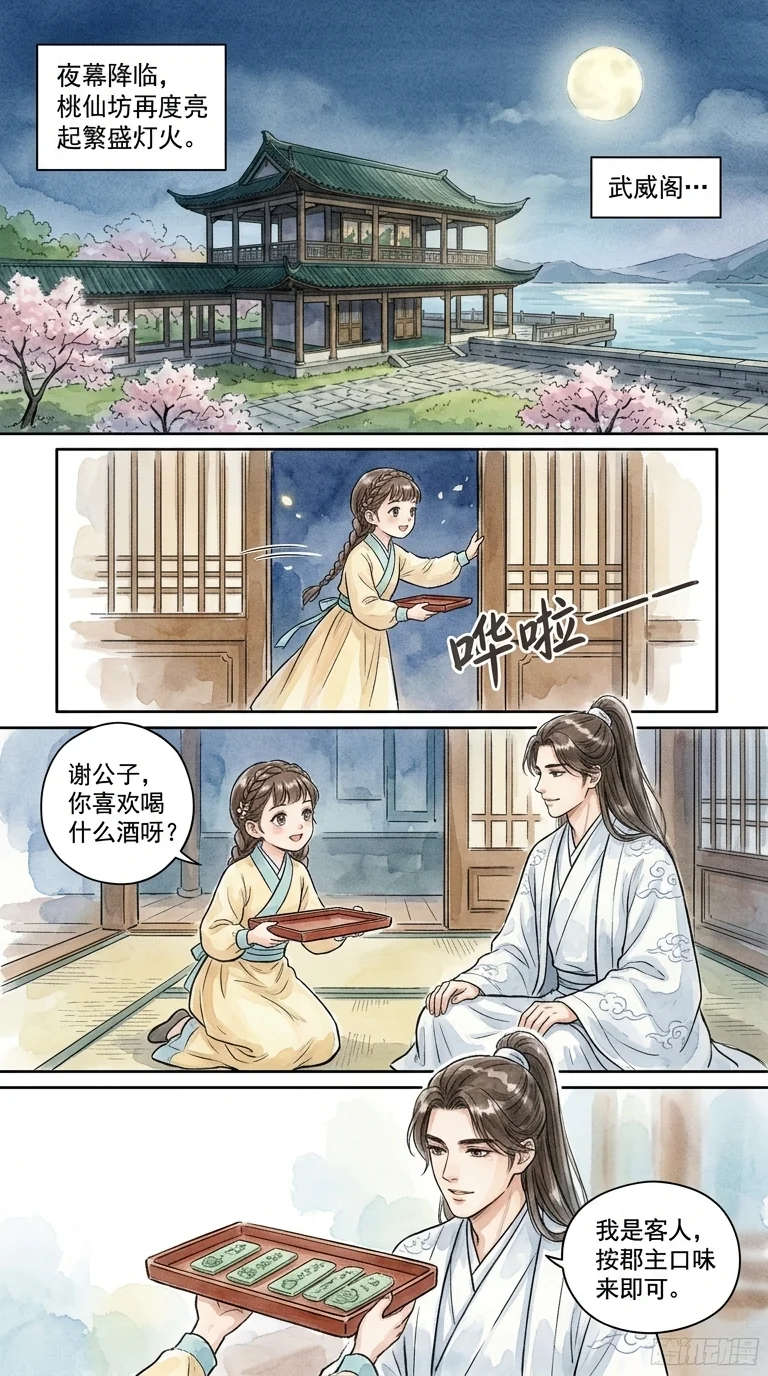 鸣龙 Chapter 5 Page 12 - AI Generated Manga