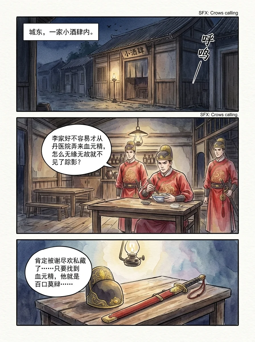鸣龙 Chapter 5 Page 18 - AI Generated Manga