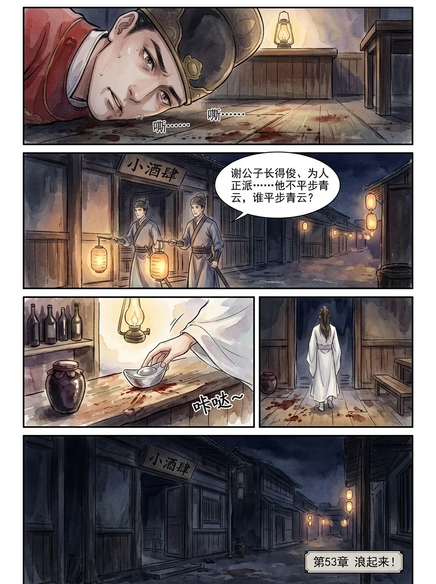 鸣龙 Chapter 5 Page 27 - AI Generated Manga