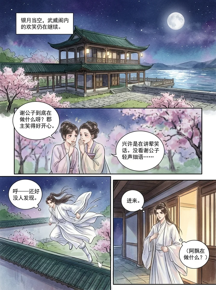 鸣龙 Chapter 5 Page 28 - AI Generated Manga