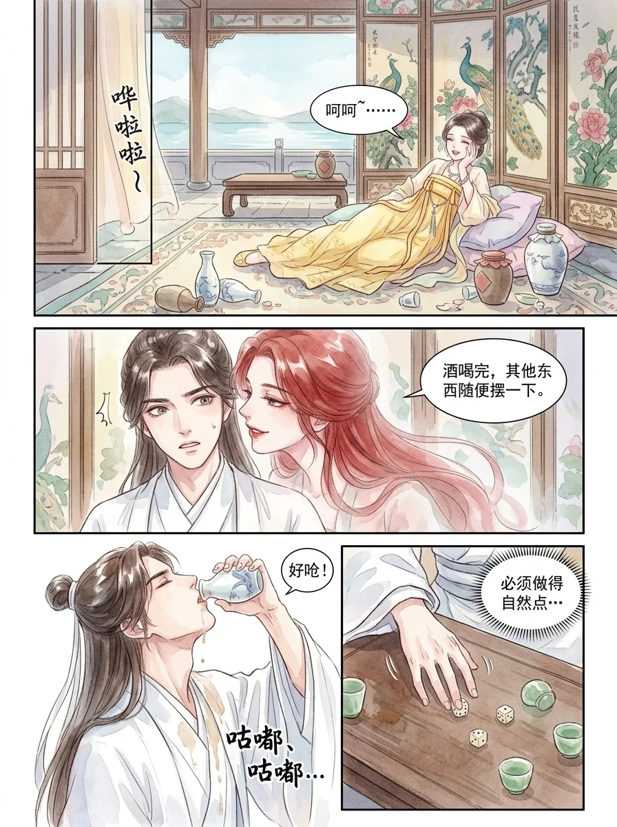 鸣龙 Chapter 5 Page 29 - AI Generated Manga