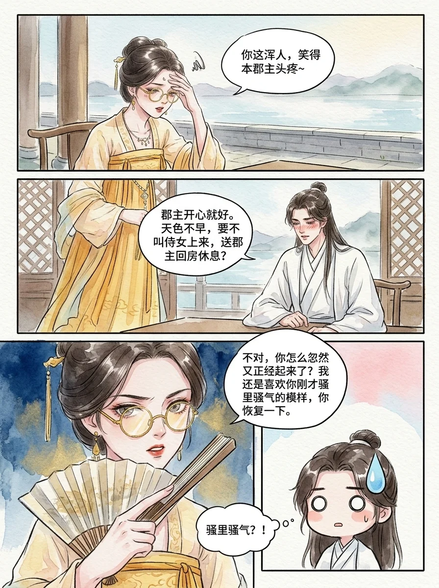鸣龙 Chapter 5 Page 30 - AI Generated Manga