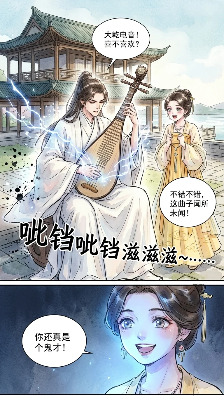 鸣龙 Chapter 5 Page 32 - AI Generated Manga