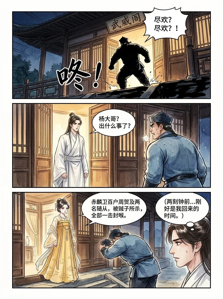 鸣龙 Chapter 5 Page 34 - AI Generated Manga