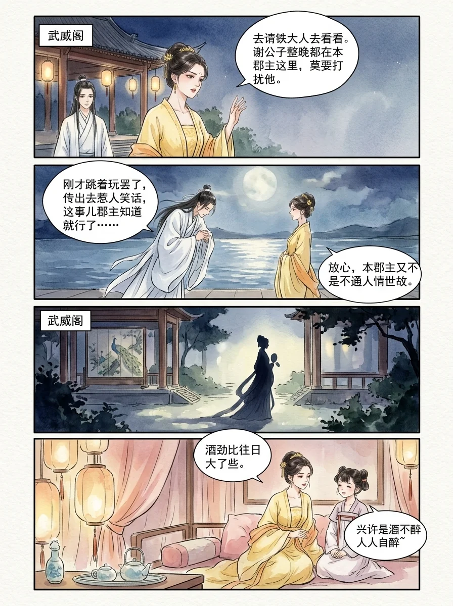 鸣龙 Chapter 5 Page 35 - AI Generated Manga