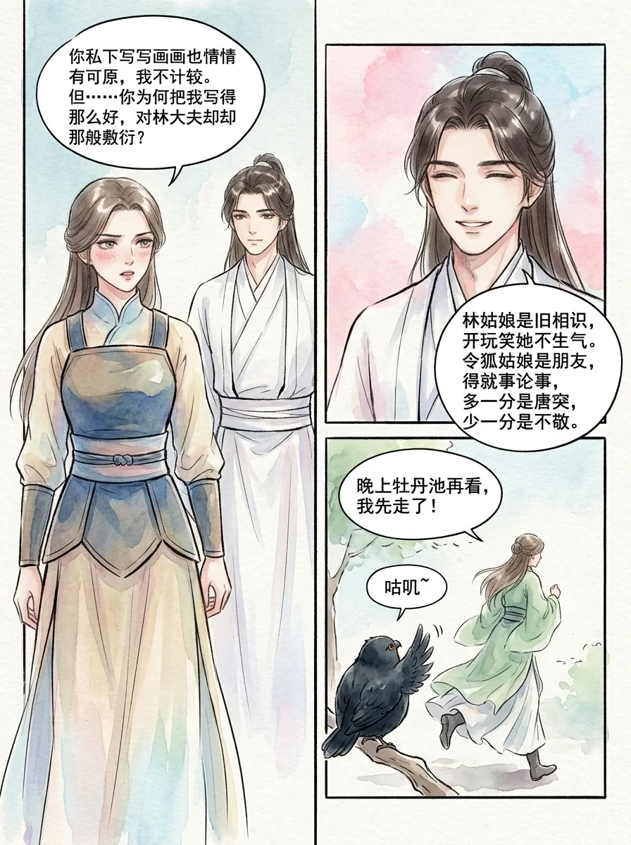 鸣龙 Chapter 5 Page 38 - AI Generated Manga