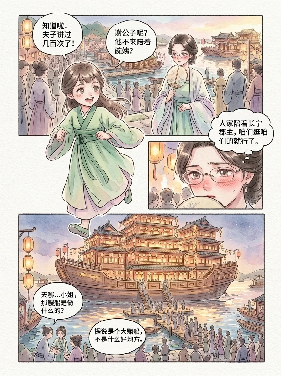 鸣龙 Chapter 5 Page 43 - AI Generated Manga