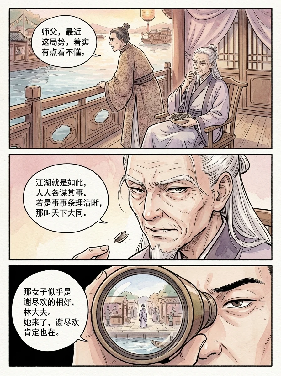 鸣龙 Chapter 5 Page 44 - AI Generated Manga