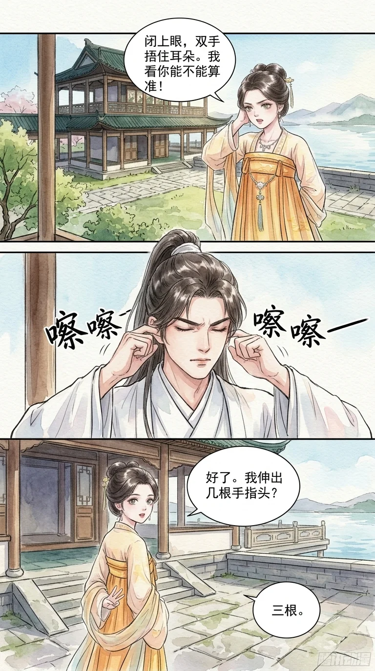 鸣龙 Chapter 5 Page 4 - AI Generated Manga