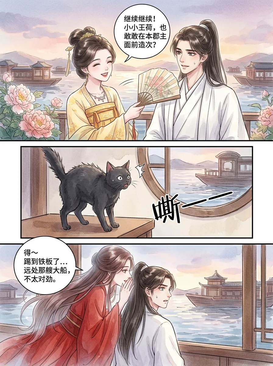 鸣龙 Chapter 5 Page 51 - AI Generated Manga