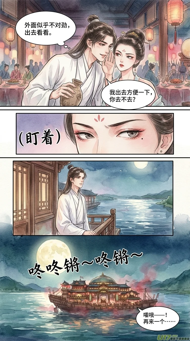 鸣龙 Chapter 5 Page 52 - AI Generated Manga