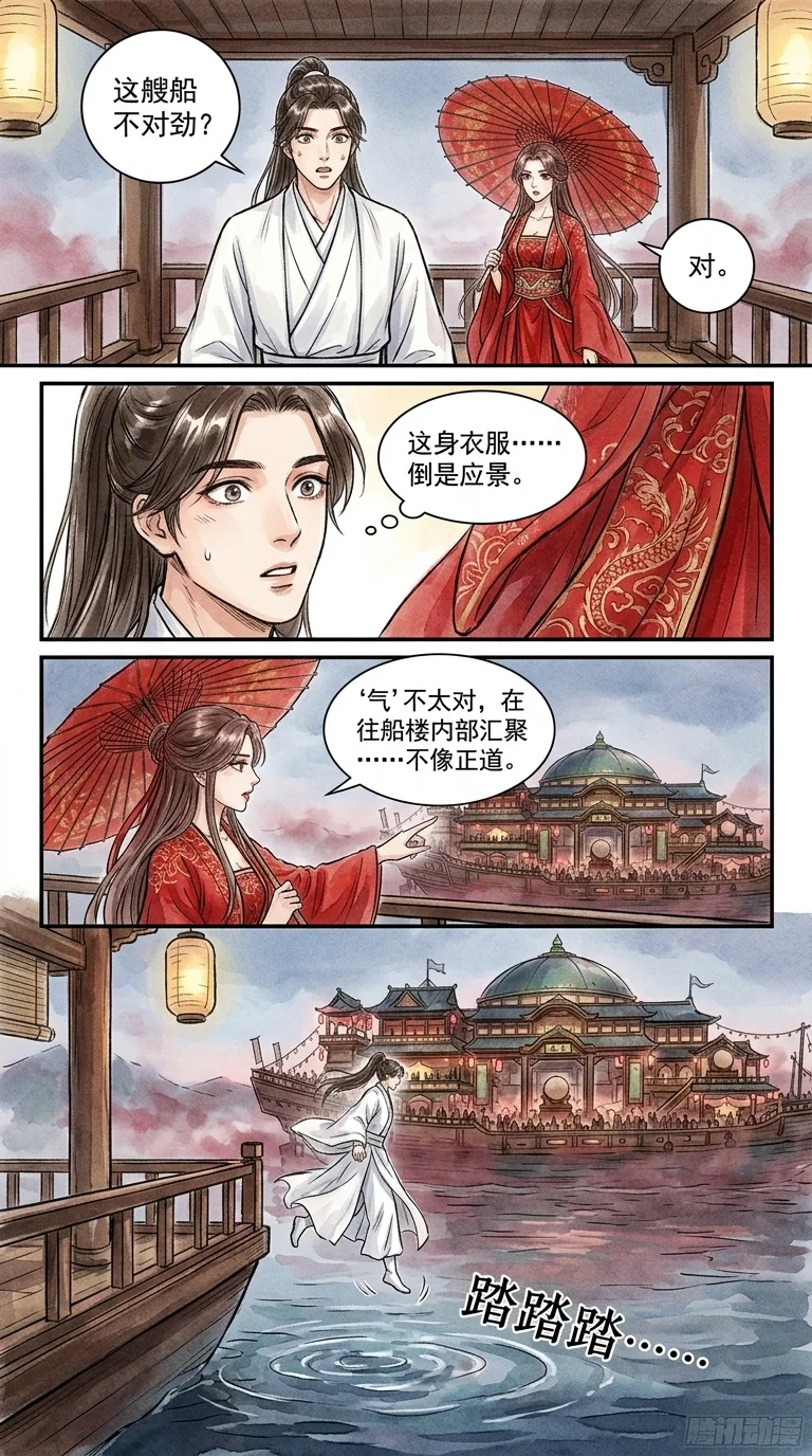 鸣龙 Chapter 5 Page 53 - AI Generated Manga