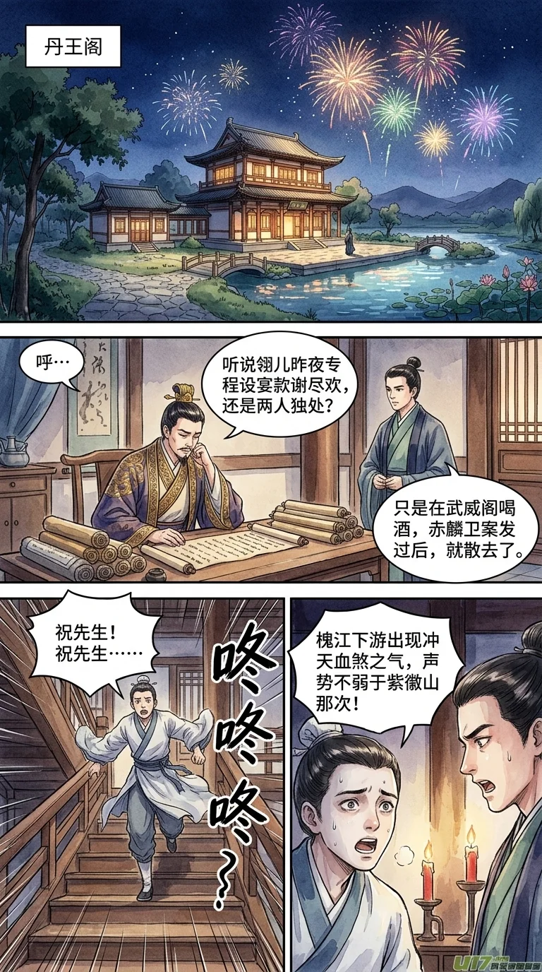 鸣龙 Chapter 5 Page 54 - AI Generated Manga