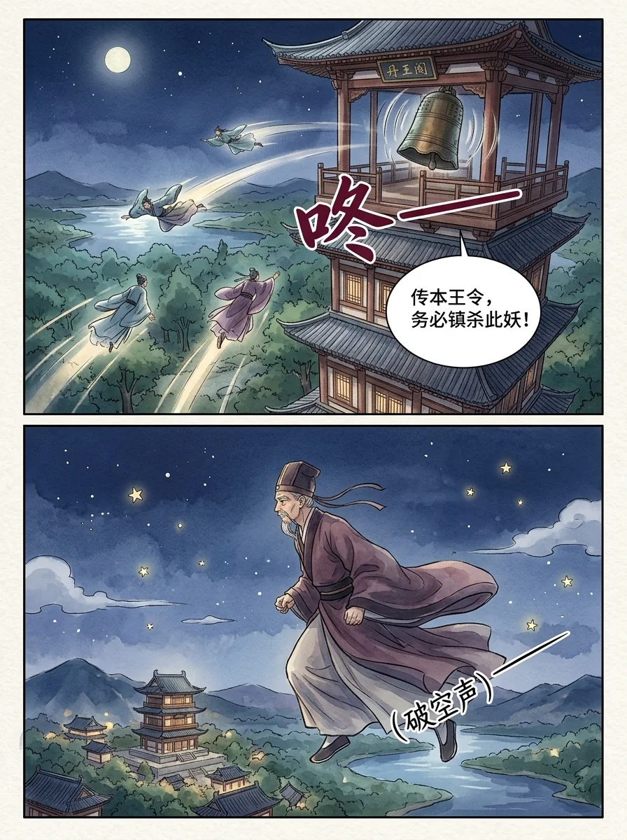 鸣龙 Chapter 5 Page 55 - AI Generated Manga