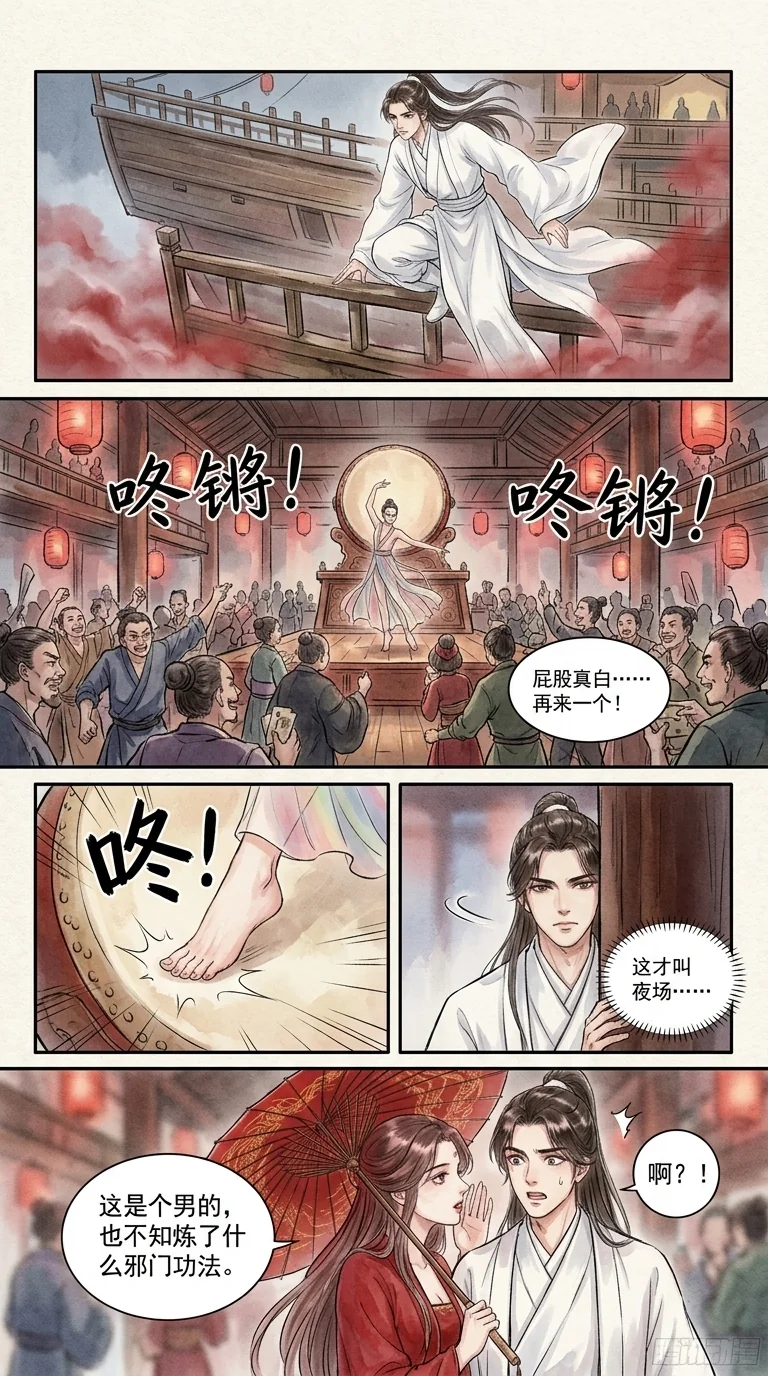 鸣龙 Chapter 5 Page 56 - AI Generated Manga
